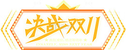 双十一海报