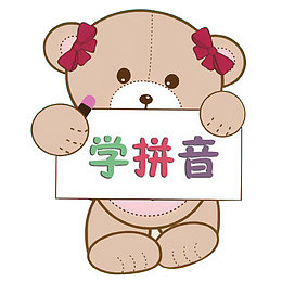 卡通小熊学拼音