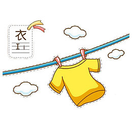 拼音卡通衣服插图