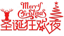 圣诞狂欢节艺术字下载