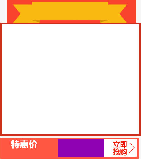 促销框 热卖标签 促销框架 红色免抠素材免费下载_觅元素51yuansu.com
