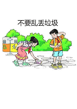 不要乱扔垃圾