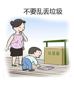 生活环境 环保  素质