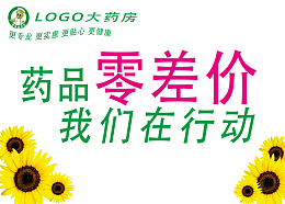 药店宣教