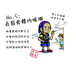 不文明行为：在宿舍楼内吸烟