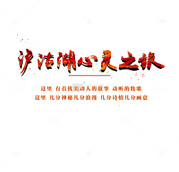 泸沽湖旅游文案排版