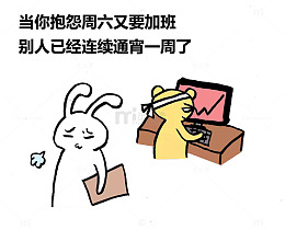 唉声叹气的小白兔