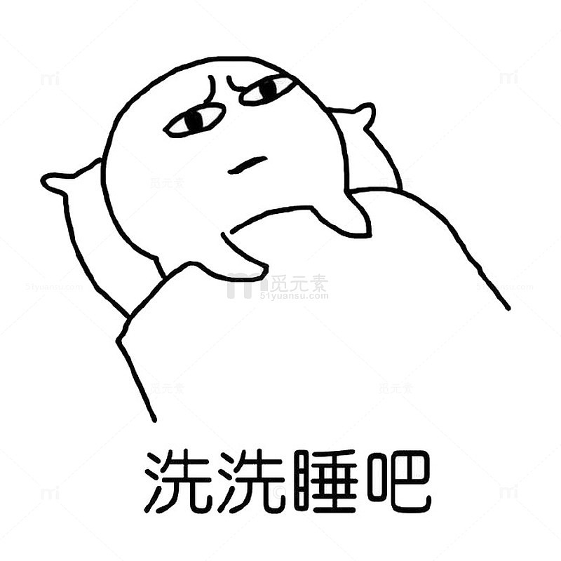 贴吧睡觉表情包