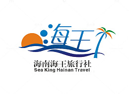 海南海王旅行社