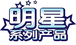 文字字体