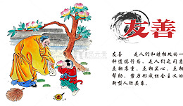 传统友善文化
