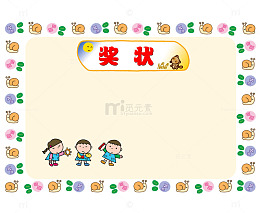 花纹美观幼儿园奖状