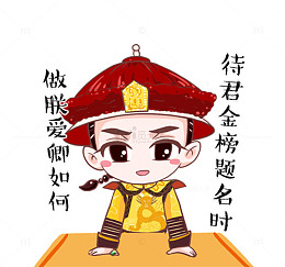 皇帝的话语