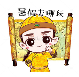 皇帝的圣旨