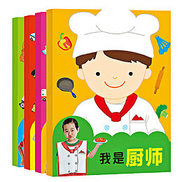 儿童职业体验游戏书