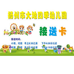 幼儿园接送卡人物房子卡通