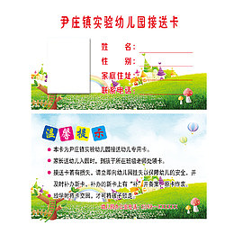 幼儿园接送卡卡通复杂