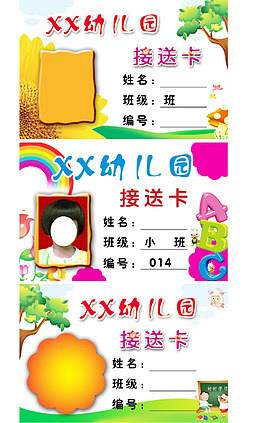 三种幼儿园接送卡卡通