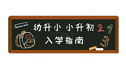 入学指南
