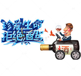 酒杯上的男人