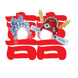 经典喜字