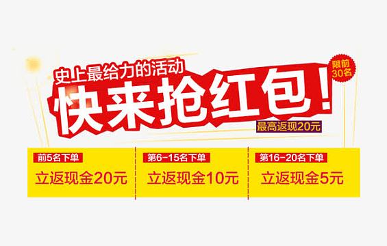 抢红包活动进行中