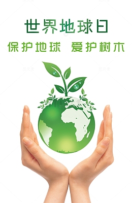世界地球日图片
