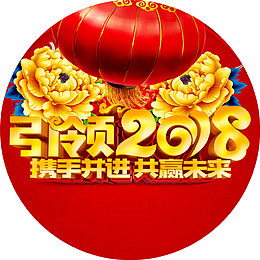 引领2018