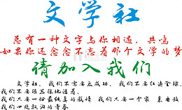 文学社请加入我们社招矢量图