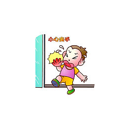 请注意小孩安全，小心夹手