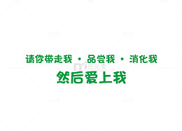 食品促销字体素材