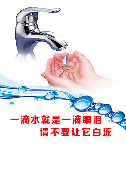 节约用水水龙头