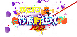 双十二来了
