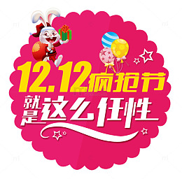 双12海报