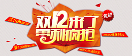 双十二来了艺术字