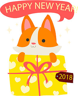 2018狗年辞旧迎新