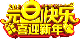 2018新年元旦海报