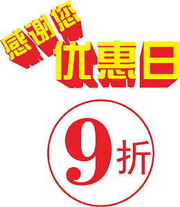 618提前抢矢量图