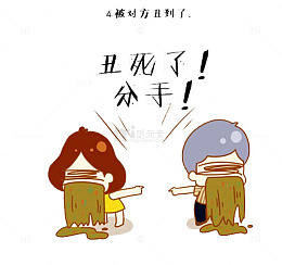 分手的奇葩原因