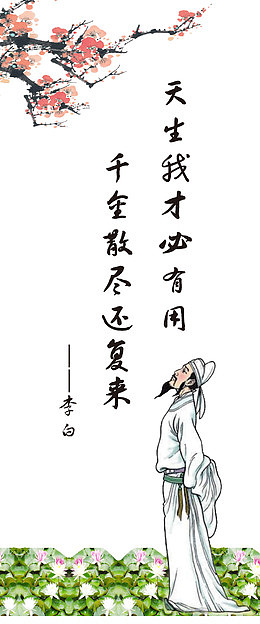天生我才诗句