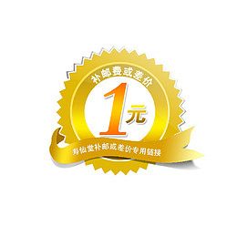 淘宝邮费补差价