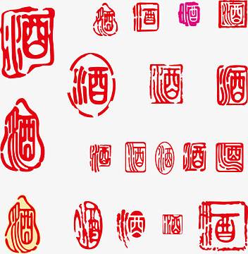 酒字印章矢量图