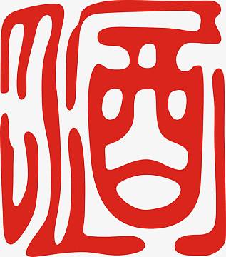 字体设计酒矢量图