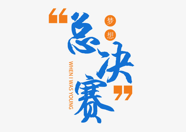 共享图片字体版权仅供参考展示授权对象暂无授权使用范围仅供学习交流