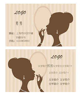 柔和风化妆品女士名片