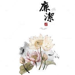 廉政海报设计底纹