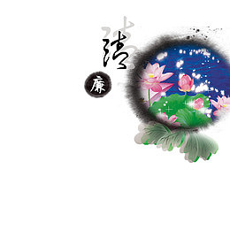 廉政海报设计底纹