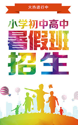 暑假班宣传单小学初中高中