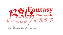 宝贝的幻想世界字体