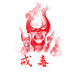 戒毒矢量创意图